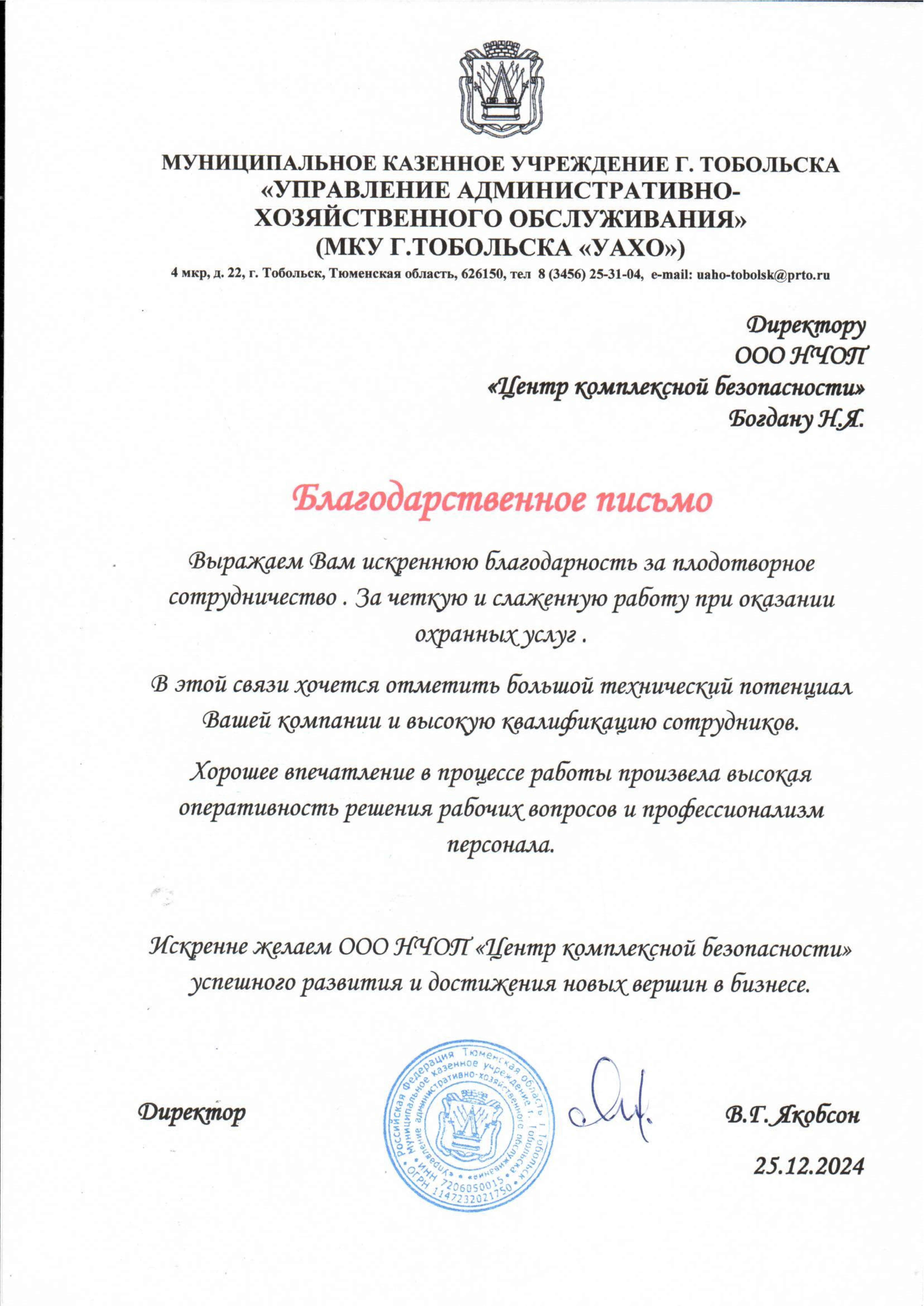 Благодарность клиента 1